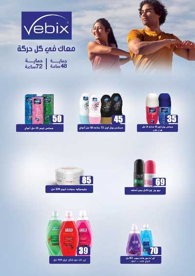 عروض مميزة من فتح الله ماركت 25
