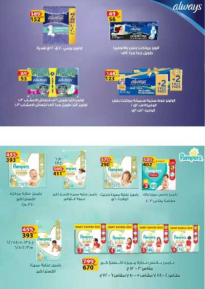 عروض مميزة من فتح الله ماركت 27