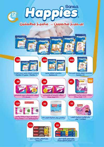 عروض مميزة من فتح الله ماركت 32