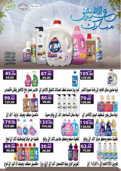 عروض مميزة من فتح الله ماركت 38