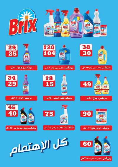 عروض مميزة من فتح الله ماركت 42