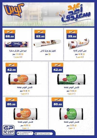 عروض مميزة من فتح الله ماركت 43