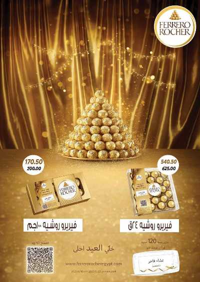 عروض مميزة من فتح الله ماركت 7