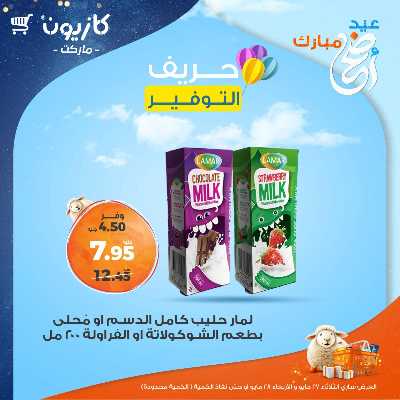 عرض التوفير من كازيون 1
