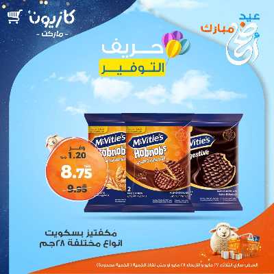 عرض التوفير من كازيون 2