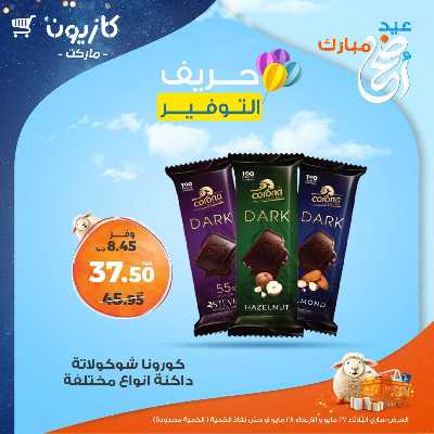 عرض التوفير من كازيون 3
