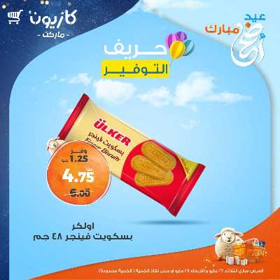 عرض التوفير من كازيون 4
