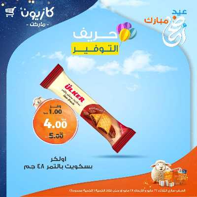 عرض التوفير من كازيون 5
