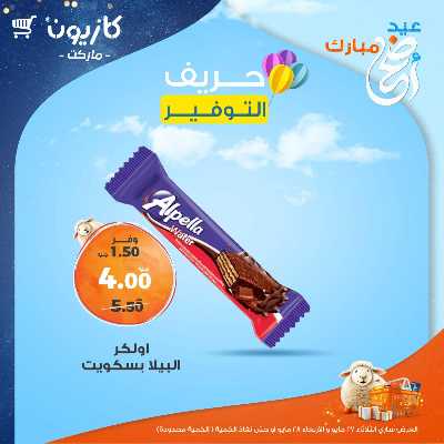 عرض التوفير من كازيون 6