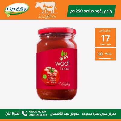 عروض عيد الاضحي من مزارع دينا 22
