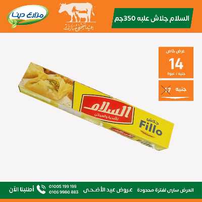 عروض عيد الاضحي من مزارع دينا 23