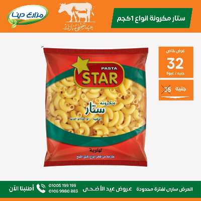 عروض عيد الاضحي من مزارع دينا 24