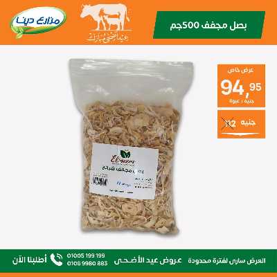 عروض عيد الاضحي من مزارع دينا 25