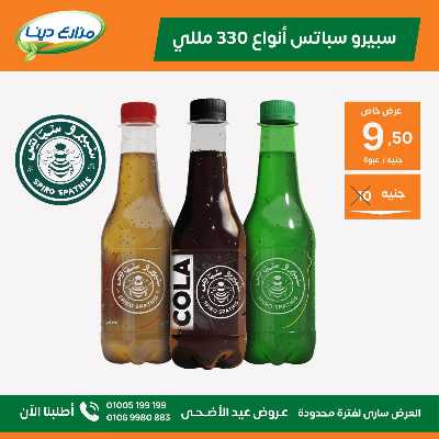 عروض عيد الاضحي من مزارع دينا 28