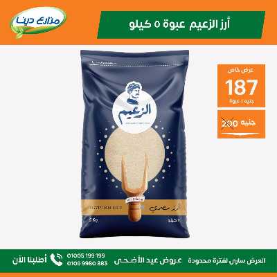 عروض عيد الاضحي من مزارع دينا 29
