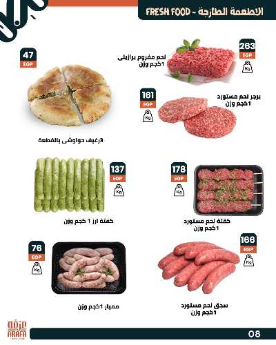 عروض عيد الاضحي  من عرفة ماركت 10