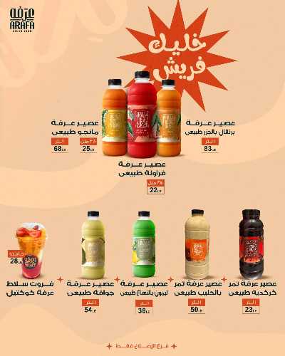 عروض عيد الاضحي  من عرفة ماركت 11