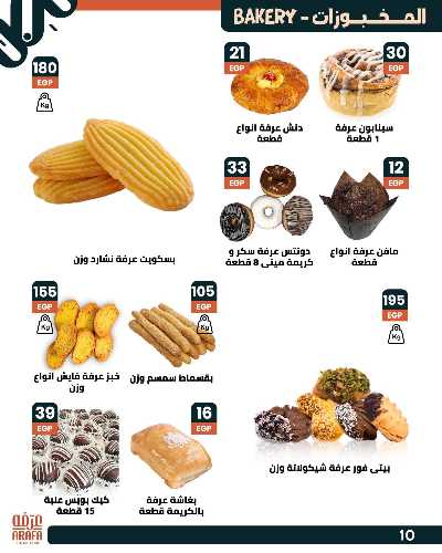 عروض عيد الاضحي  من عرفة ماركت 12