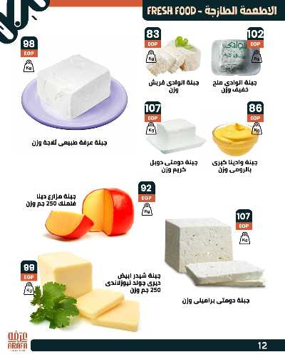 عروض عيد الاضحي  من عرفة ماركت 14