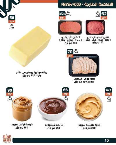 عروض عيد الاضحي  من عرفة ماركت 15