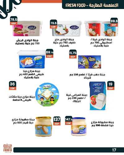 عروض عيد الاضحي  من عرفة ماركت 19