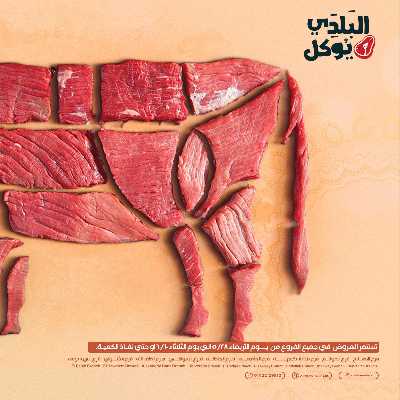 عروض عيد الاضحي  من عرفة ماركت 2