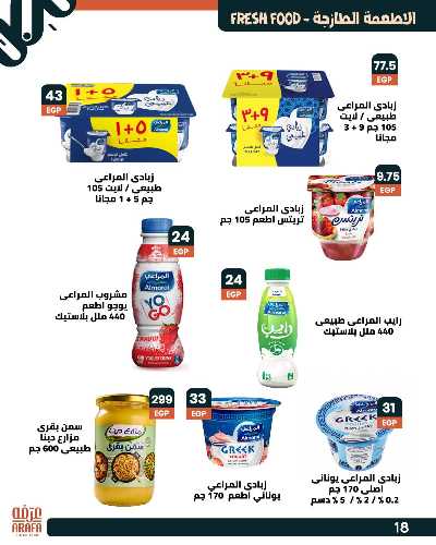 عروض عيد الاضحي  من عرفة ماركت 20