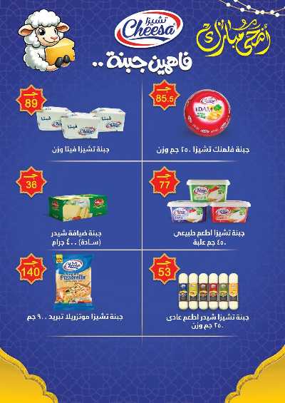 عروض عيد الاضحي  من عرفة ماركت 24