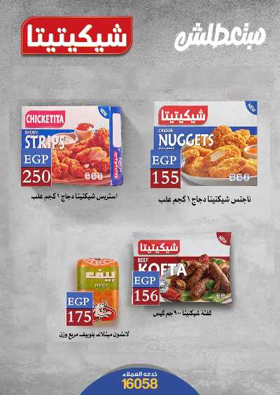 عروض عيد الاضحي  من عرفة ماركت 27