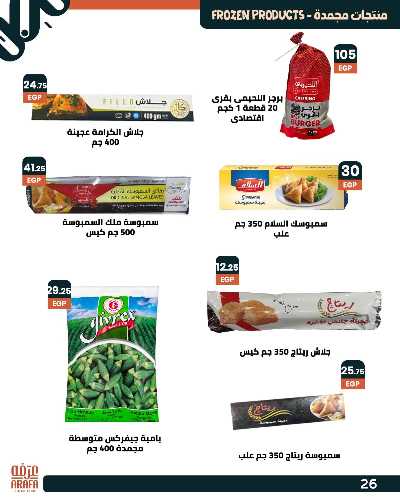 عروض عيد الاضحي  من عرفة ماركت 28