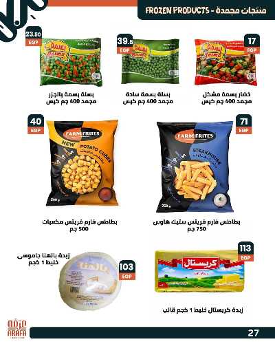 عروض عيد الاضحي  من عرفة ماركت 29