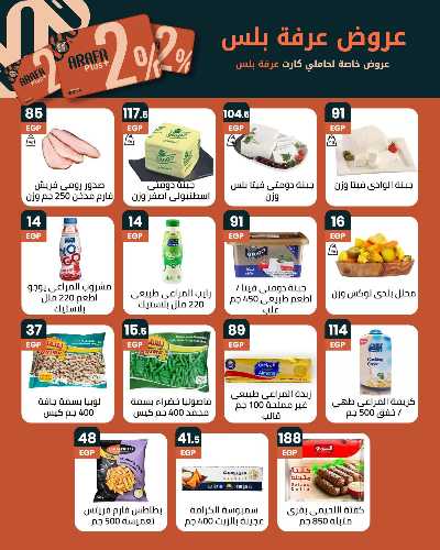 عروض عيد الاضحي  من عرفة ماركت 3