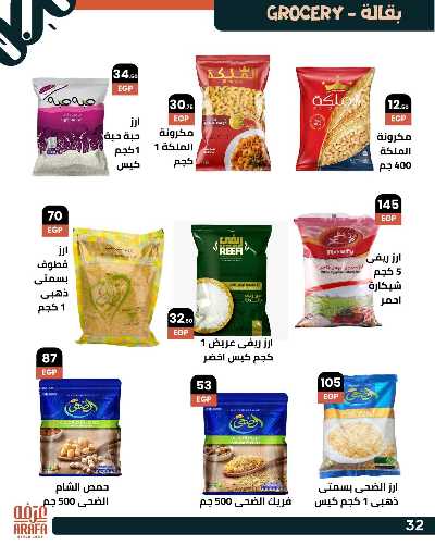 عروض عيد الاضحي  من عرفة ماركت 34