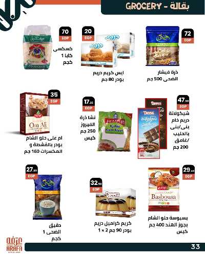عروض عيد الاضحي  من عرفة ماركت 35