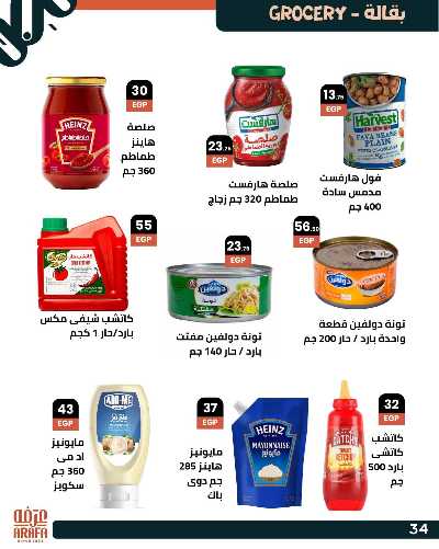 عروض عيد الاضحي  من عرفة ماركت 36