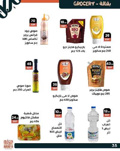 عروض عيد الاضحي  من عرفة ماركت 37