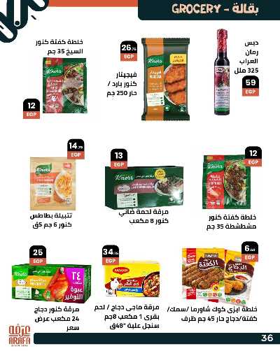 عروض عيد الاضحي  من عرفة ماركت 38