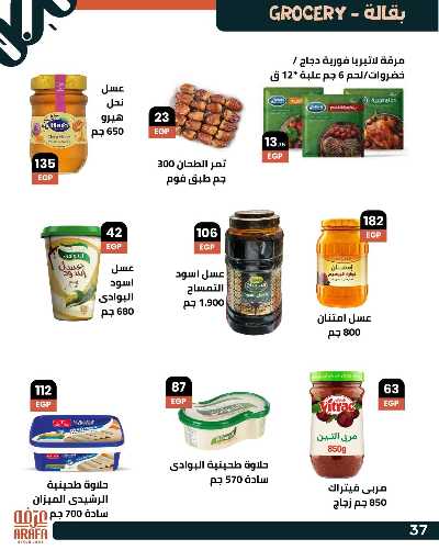 عروض عيد الاضحي  من عرفة ماركت 39