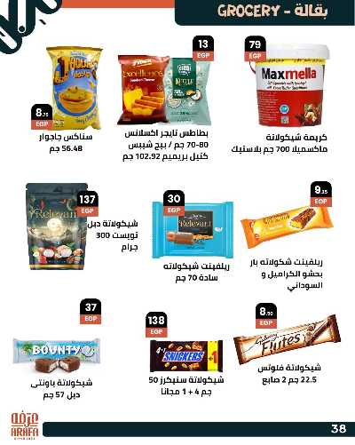 عروض عيد الاضحي  من عرفة ماركت 40