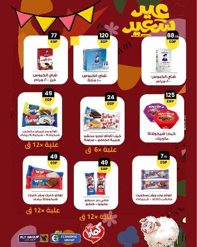 عروض عيد الاضحي  من عرفة ماركت 41
