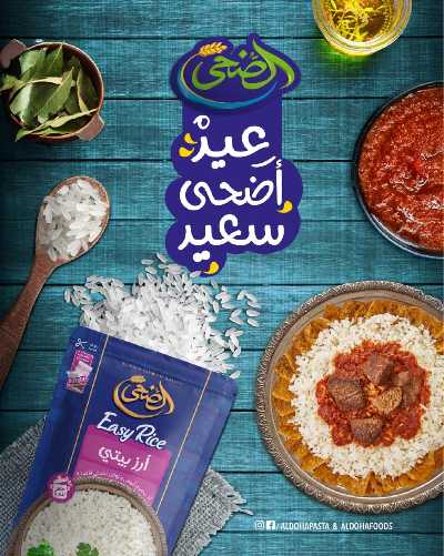 عروض عيد الاضحي  من عرفة ماركت 48