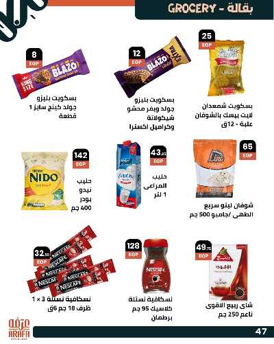 عروض عيد الاضحي  من عرفة ماركت 49