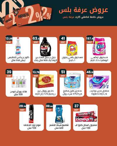 عروض عيد الاضحي  من عرفة ماركت 5