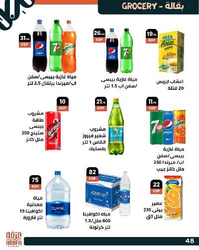 عروض عيد الاضحي  من عرفة ماركت 50