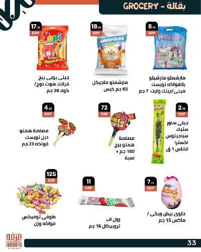 عروض عيد الاضحي  من عرفة ماركت 51