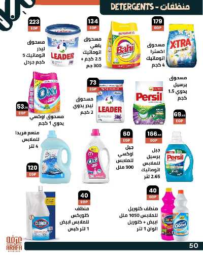 عروض عيد الاضحي  من عرفة ماركت 52