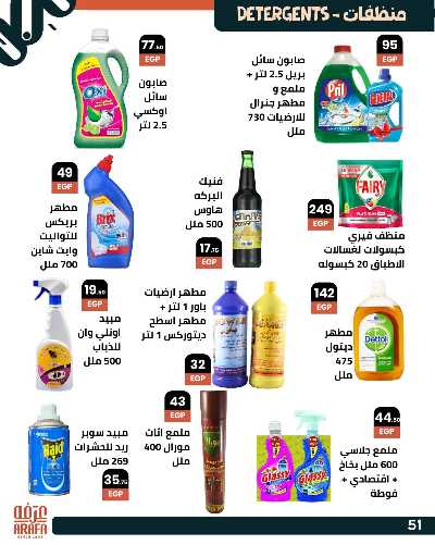 عروض عيد الاضحي  من عرفة ماركت 53