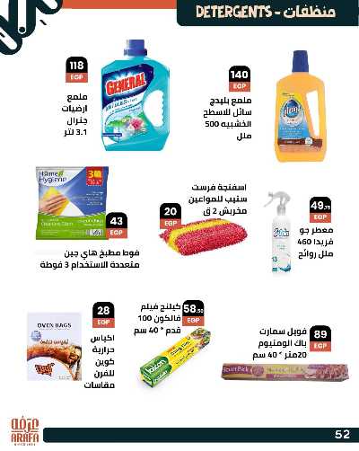 عروض عيد الاضحي  من عرفة ماركت 54