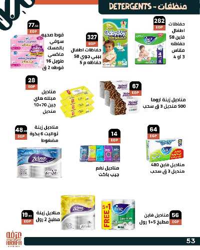 عروض عيد الاضحي  من عرفة ماركت 55