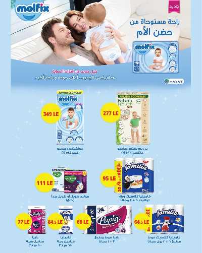 عروض عيد الاضحي  من عرفة ماركت 57